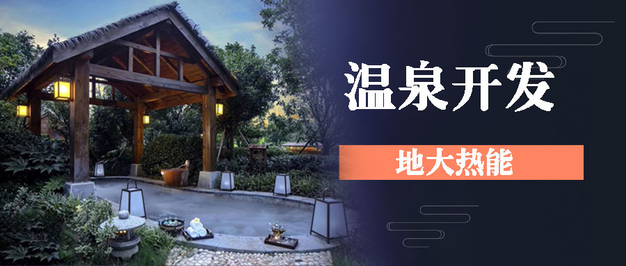 地?zé)釡厝_發(fā)-地大熱能 地?zé)釡厝_發(fā)-地大熱能