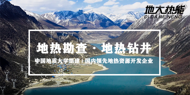 投資必看丨打一口地熱井要花多少錢？專業(yè)鉆井公司-地大熱能