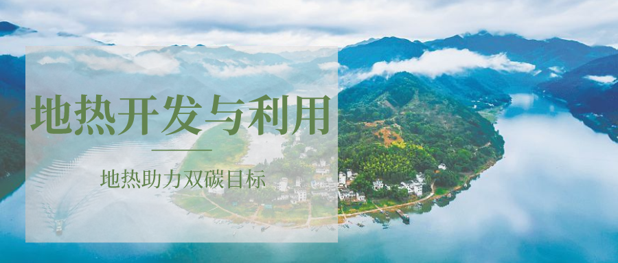 各省地?zé)釡厝_采需辦理的手續(xù)有哪些：探礦權(quán)、采礦權(quán)程序和規(guī)定-地大熱能