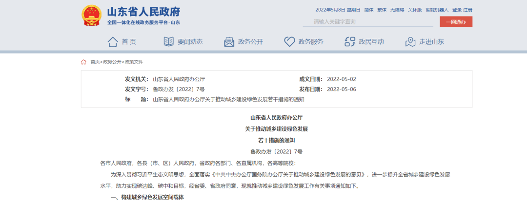 山東：統(tǒng)籌地?zé)崮芫C合開發(fā)，推進(jìn)清潔取暖改造-建筑節(jié)能改造-地大熱能