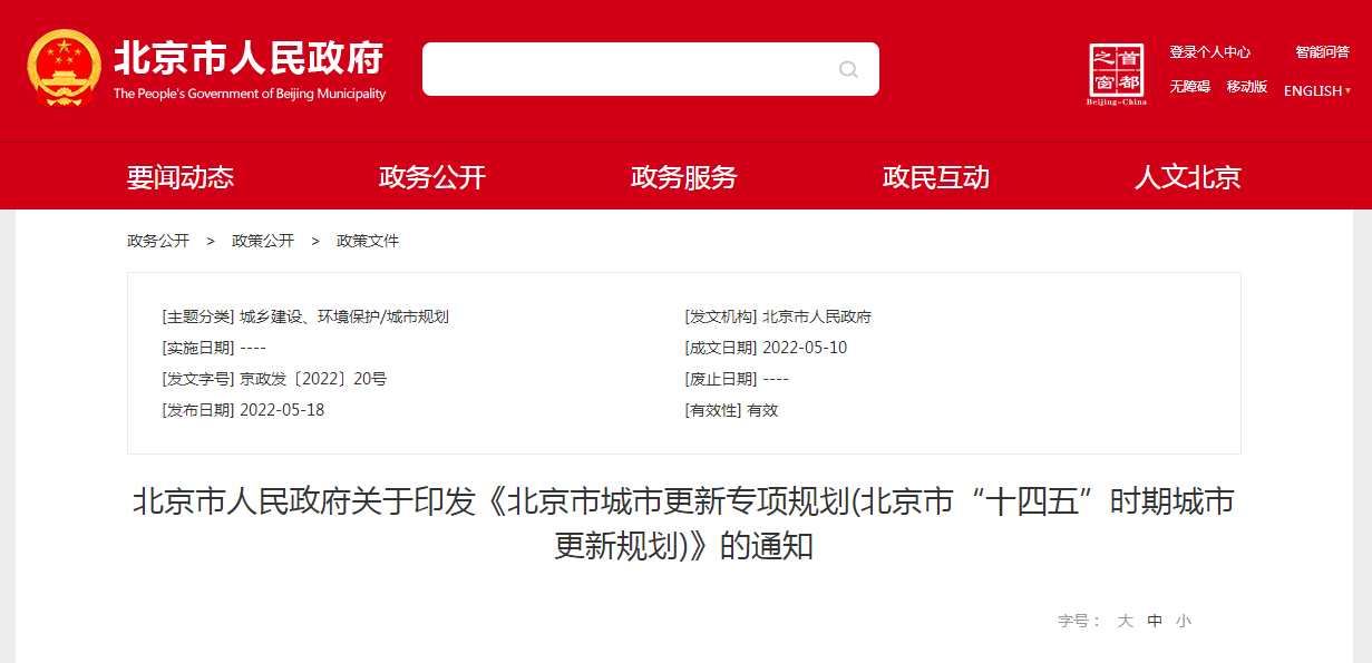 北京城市更新“十四五”規(guī)劃發(fā)布:重點推廣地源熱泵應(yīng)用 有序發(fā)展中深層地?zé)崮? align= 北京城市更新“十四五”規(guī)劃發(fā)布:重點推廣地源熱泵應(yīng)用 有序發(fā)展中深層地?zé)崮? width=