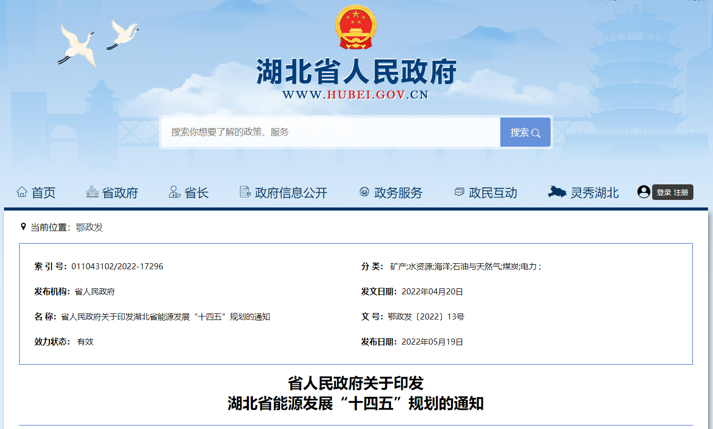 湖北“十四五”地?zé)岚l(fā)展目標(biāo)定了！“融合”成未來發(fā)展方向-地大熱能