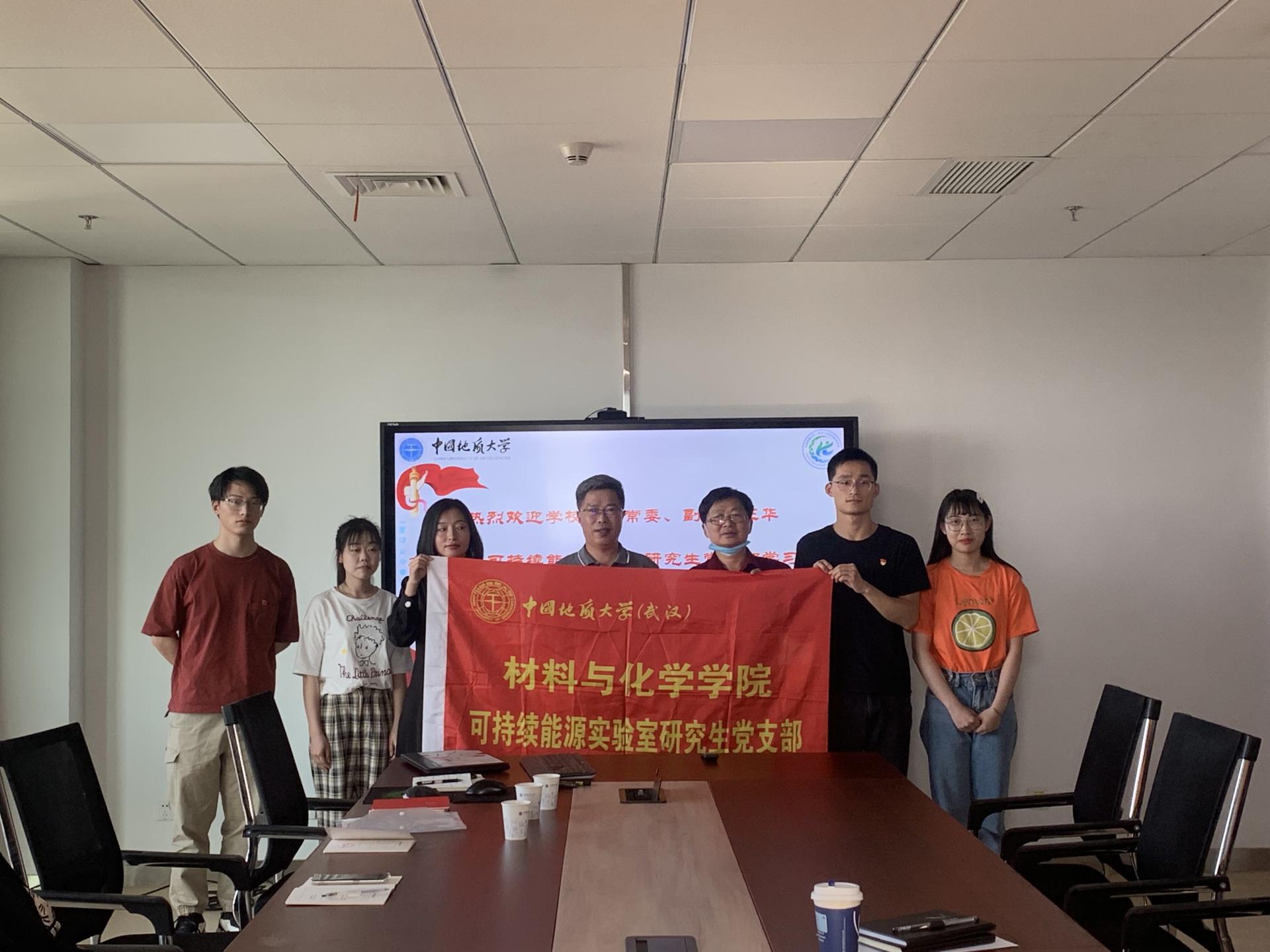 我校中國地質(zhì)大學（武漢）副校長王華到材料與化學學院調(diào)研指導-地大熱能