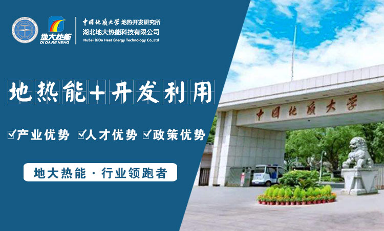 地大熱能：為什么很多地區(qū)關(guān)停地?zé)峋?？你們的鉆井工程技術(shù)達(dá)標(biāo)了嗎？
