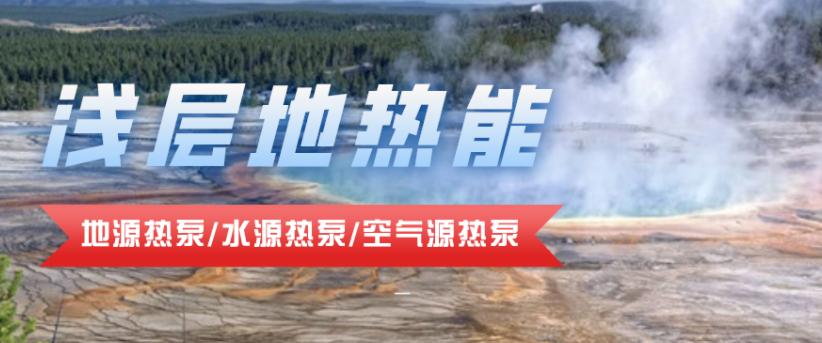 供暖面積35萬平方米！合肥新橋國際機(jī)場將投用地源熱泵系統(tǒng)-地大熱能