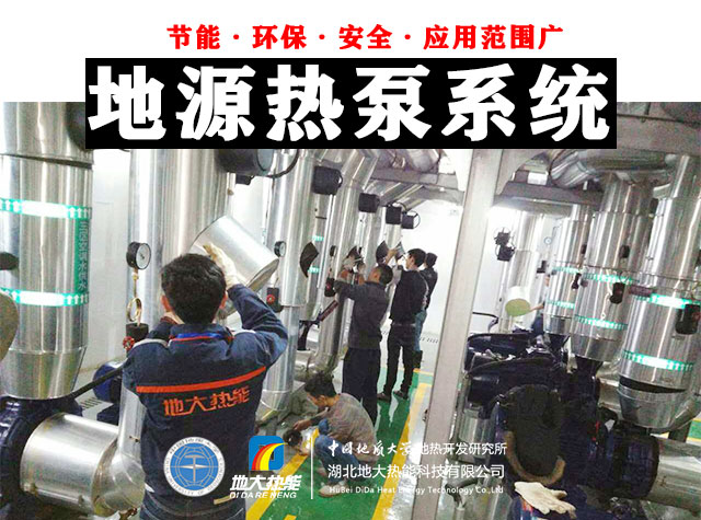 熱泵供熱市場(chǎng)需求前景廣闊，節(jié)能減碳潛力巨大-熱泵系統(tǒng)供暖制冷-地大熱能