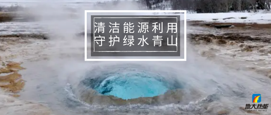 章建華:綠色低碳轉(zhuǎn)型是能源行業(yè)重要發(fā)展方向-新能源開發(fā)利用-地大熱能 章建華:綠色低碳轉(zhuǎn)型是能源行業(yè)重要發(fā)展方向-新能源開發(fā)利用-地大熱能