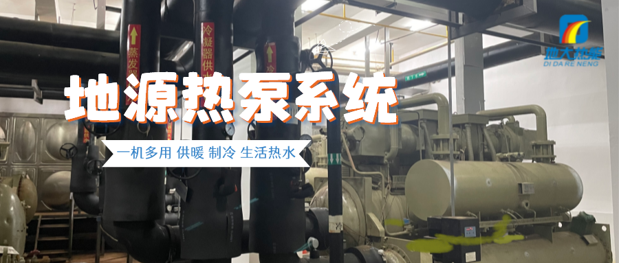 北京推進(jìn)地?zé)峒暗卦礋岜霉┡┡娣e達(dá)60余萬平方米！-地大熱能