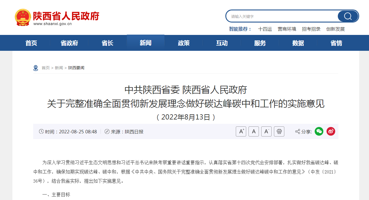 陜西：打通堵點(diǎn)難點(diǎn) 加快推進(jìn)關(guān)中地?zé)崮芤?guī)?；l(fā)展-地?zé)衢_(kāi)發(fā)利用—地大熱能
