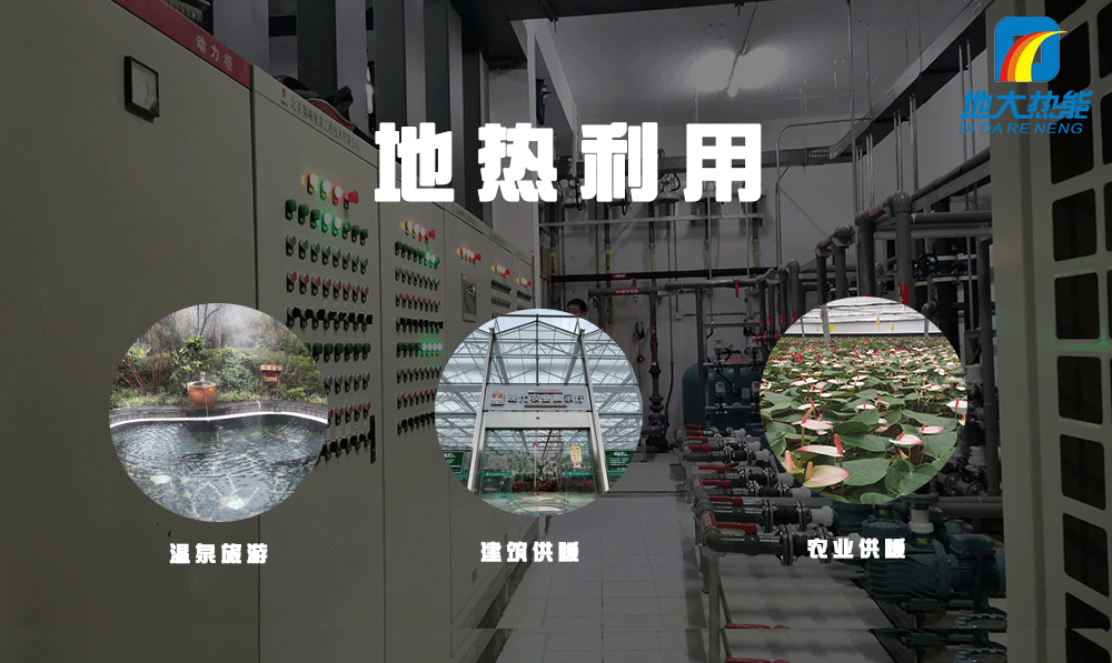 商河縣利用地?zé)崮軆?yōu)勢發(fā)展現(xiàn)代高效農(nóng)業(yè)、溫泉康養(yǎng)業(yè)-地大熱能