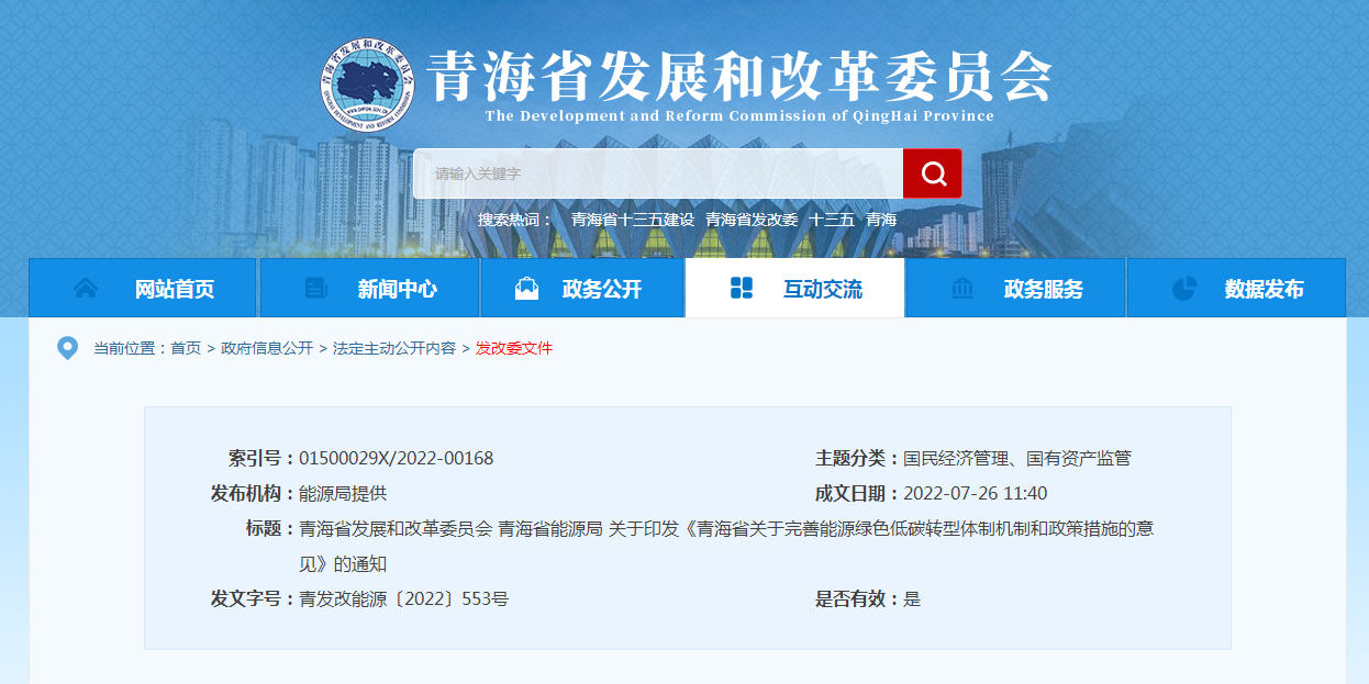 青海?。和晟频?zé)崮荛_發(fā)利用扶持政策和保障機(jī)制-地大熱能 青海省:完善地?zé)崮荛_發(fā)利用扶持政策和保障機(jī)制-地大熱能