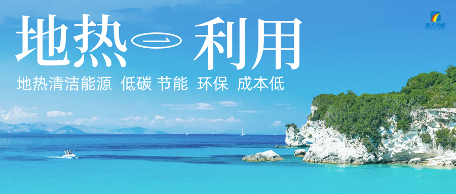 濟(jì)南推廣地?zé)徂r(nóng)業(yè)供暖+溫室大棚綜合利用-地?zé)衢_(kāi)發(fā)利用-地大熱能 濟(jì)南推廣地?zé)徂r(nóng)業(yè)供暖+溫室大棚綜合利用-地?zé)衢_(kāi)發(fā)利用-地大熱能