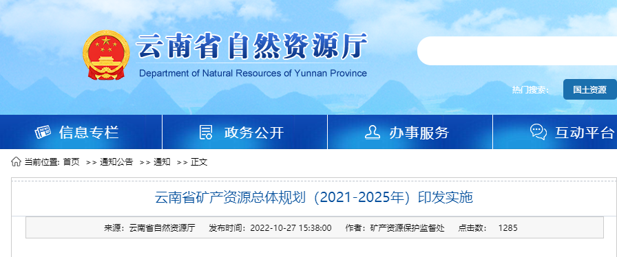 云南礦產(chǎn)規(guī)劃發(fā)布！地?zé)豳Y源開(kāi)發(fā)利用模式有創(chuàng)新-地大熱能