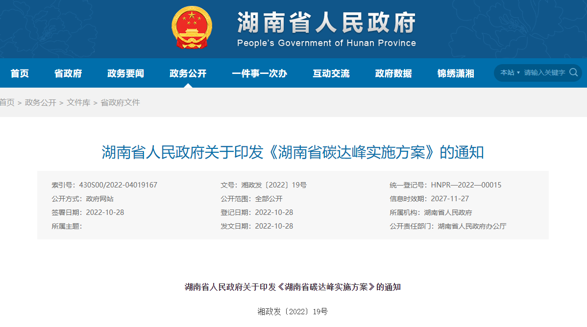 湖南碳達峰“十大行動”，推進地熱能綠色建筑落地-地大熱能