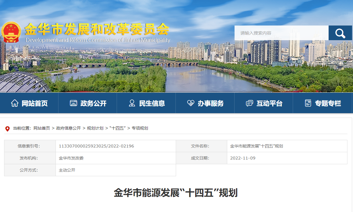 浙江金華：建設(shè)地?zé)崮芄幔ü├洌┮?guī)?；瘧?yīng)用示范區(qū)-地大熱能