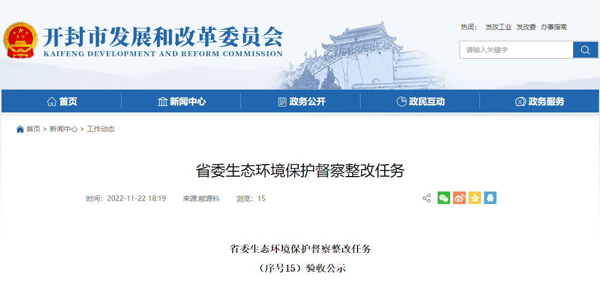 開封大力推進(jìn)地?zé)峁┡?guī)?；?整改完成并通過驗(yàn)收！-地大熱能