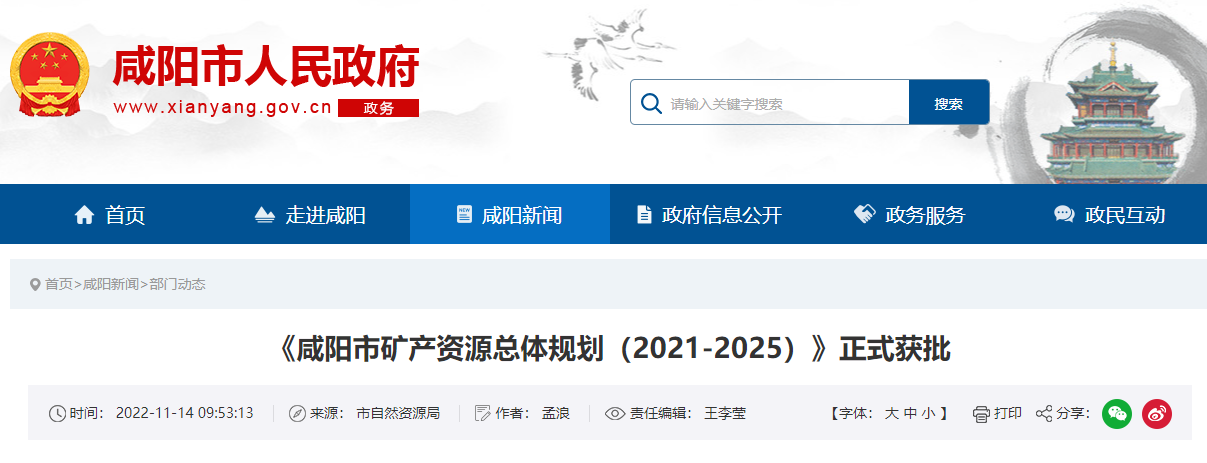 咸陽(yáng)《礦產(chǎn)規(guī)劃》獲批！2025年地?zé)崮觊_(kāi)采量1500萬(wàn)方-地大熱能