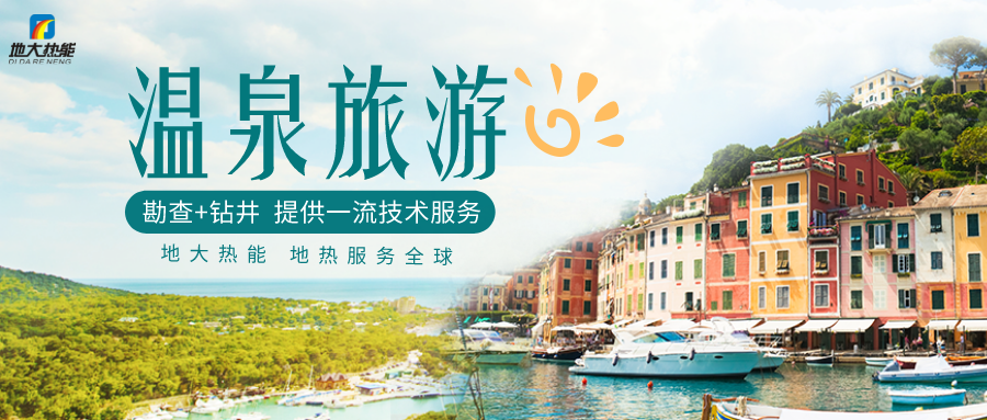 地?zé)釡厝Y源在鄉(xiāng)村振興中的利用建議-地大熱能 地?zé)釡厝Y源在鄉(xiāng)村振興中的利用建議-地大熱能