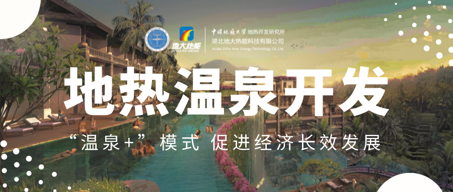 郴州市地熱溫泉資源特征-地熱開發(fā)利用-地大熱能 郴州市地熱溫泉資源特征-地熱開發(fā)利用-地大熱能