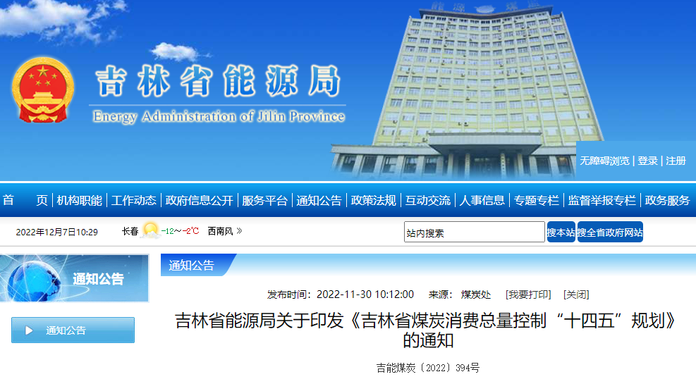 吉林煤炭“十四五”：開展中深層地?zé)崮芾?，打造“全域地?zé)崛龒{”-地大熱能