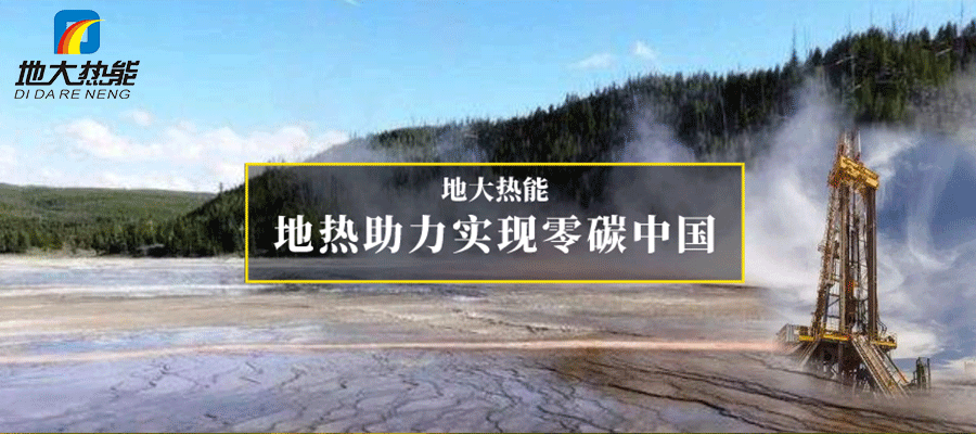 煙臺市采用淺層地溫能供暖與制冷 節(jié)省8.79億元！-地大熱能