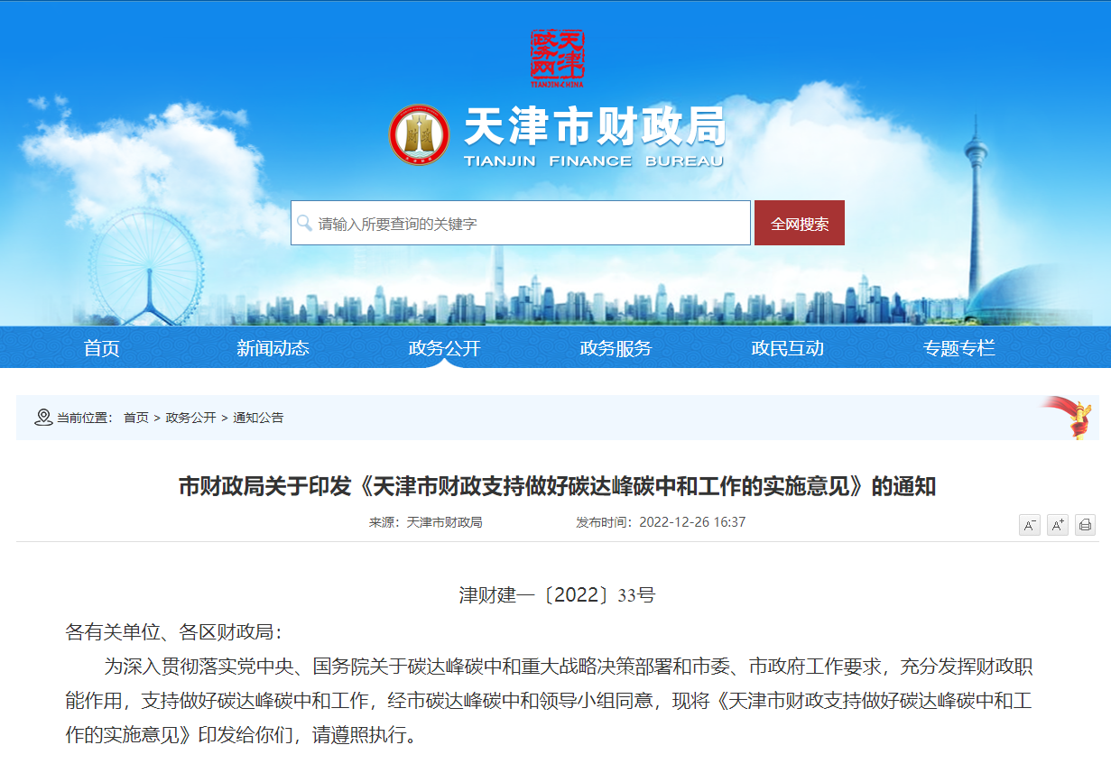 天津發(fā)文：財政支持地?zé)崮芸辈?、開發(fā)、利用項目-地大熱能