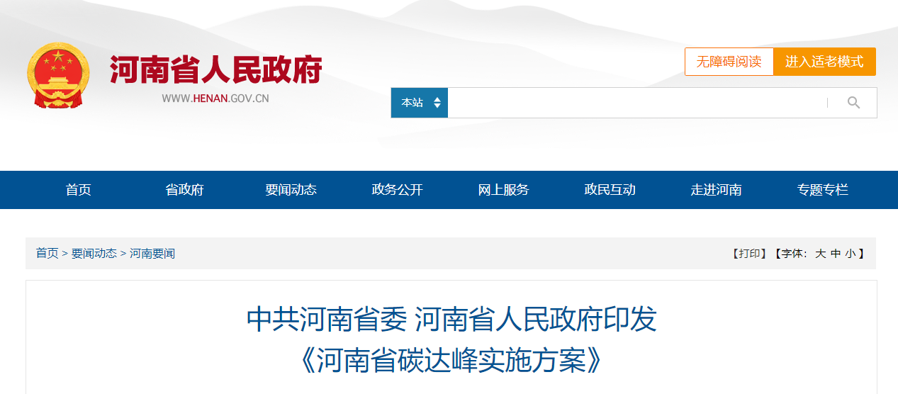 河南碳達峰：因地制宜推行熱泵、地熱能等清潔低碳供暖-地大熱能
