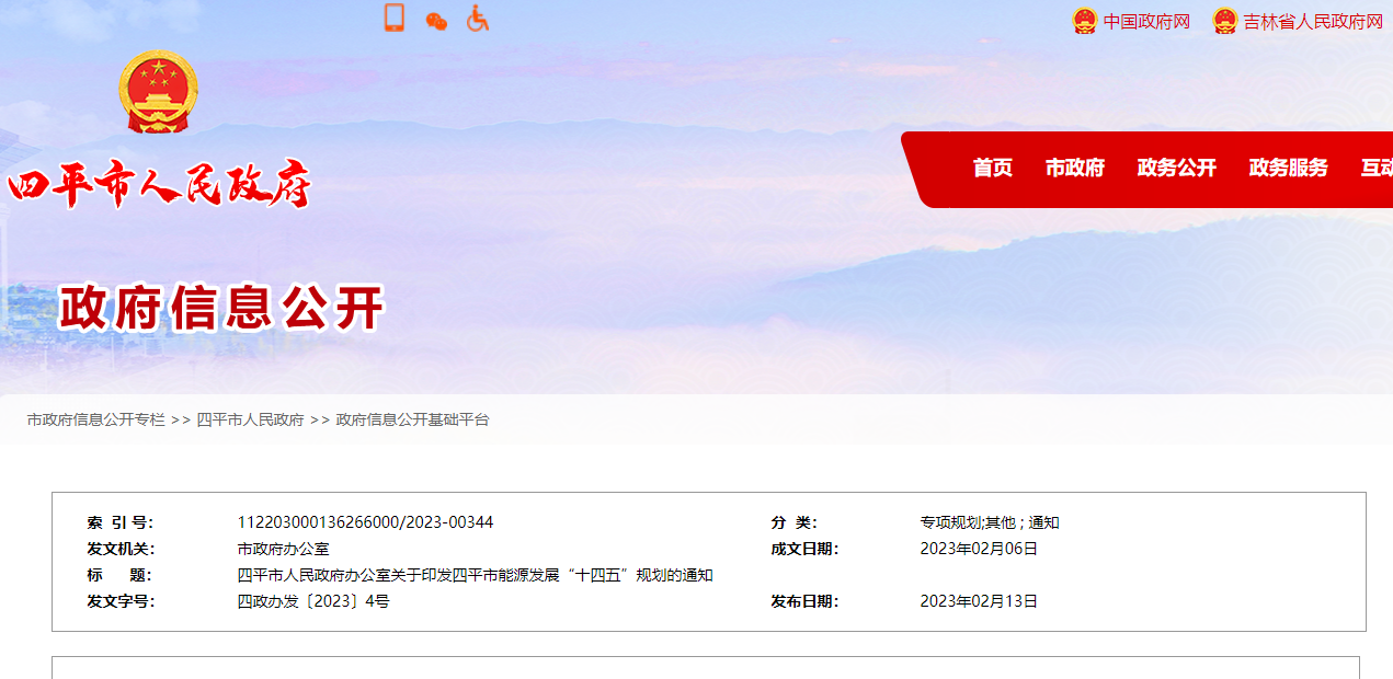 遼寧省四平市：推進(jìn)地?zé)嵩诮ㄖ┡?、溫室種植、溫泉入戶(hù)應(yīng)用-地大熱能