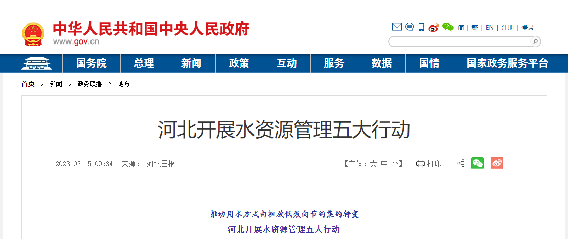 推進(jìn)關(guān)井行動！河北嚴(yán)厲打擊擅自取水、超許可取水等行為-地大熱能