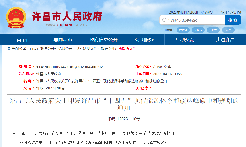 河南許昌“十四五”規(guī)劃：深入推進地熱能規(guī)?；瘧?地大熱能