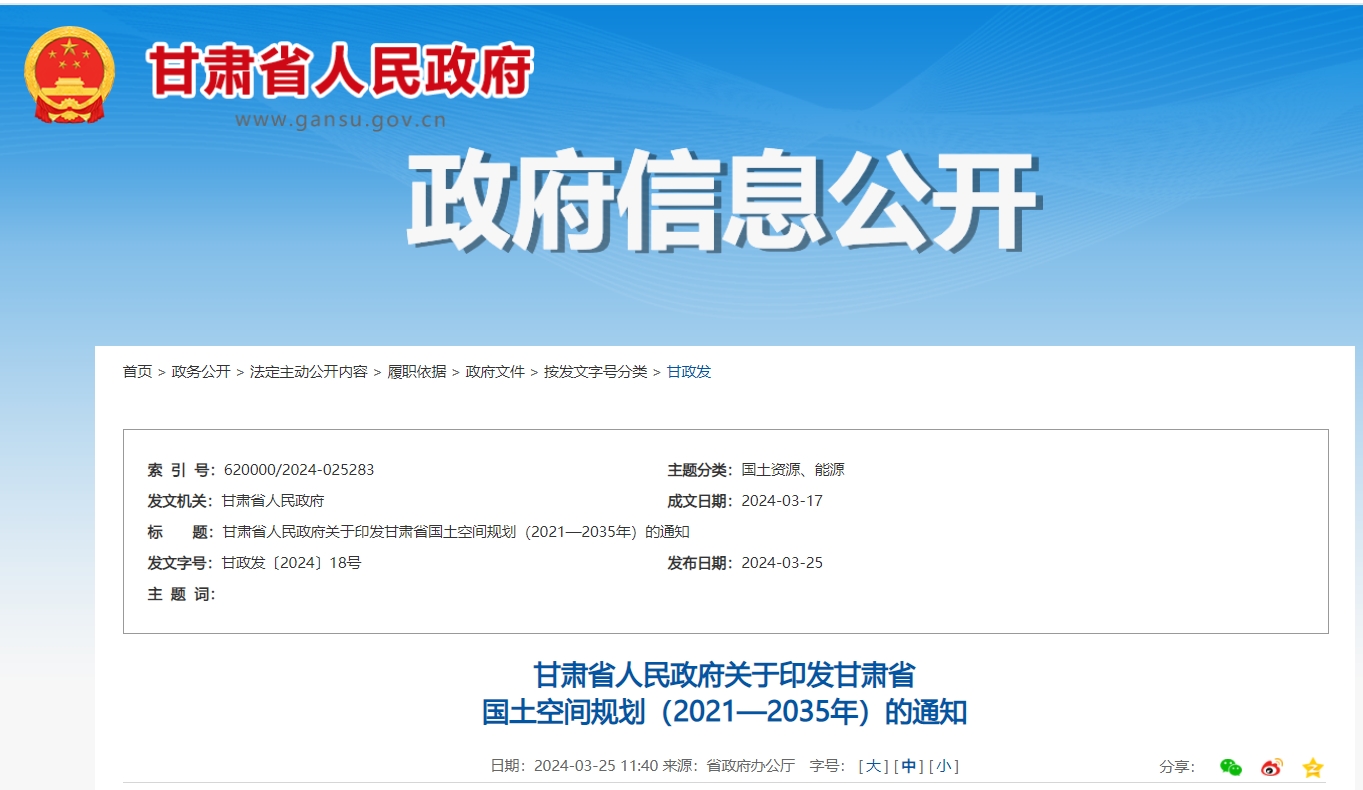 甘肅省政府發(fā)文！支持地熱能開發(fā)利用，將地熱作為優(yōu)勢礦產(chǎn)重點推進-地大熱能