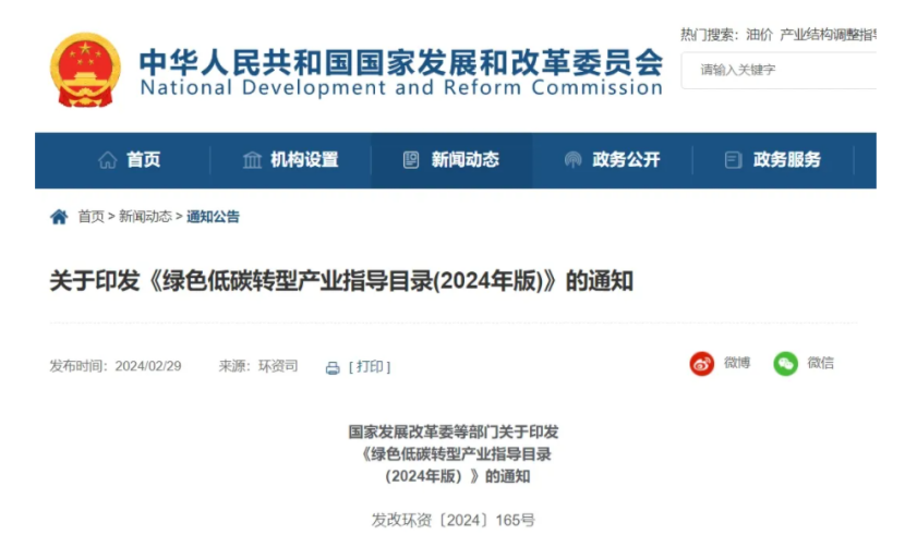 最新！地熱能入選《綠色低碳轉型產(chǎn)業(yè)指導目錄(2024年版)》-地大熱能