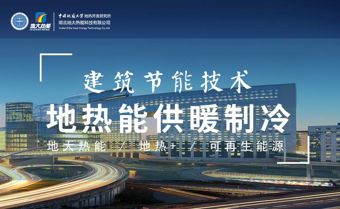 污水也能為城市提供能源 實(shí)現(xiàn)集中供冷、供熱-地?zé)衢_發(fā)利用-地源熱泵供熱供冷-地大熱能