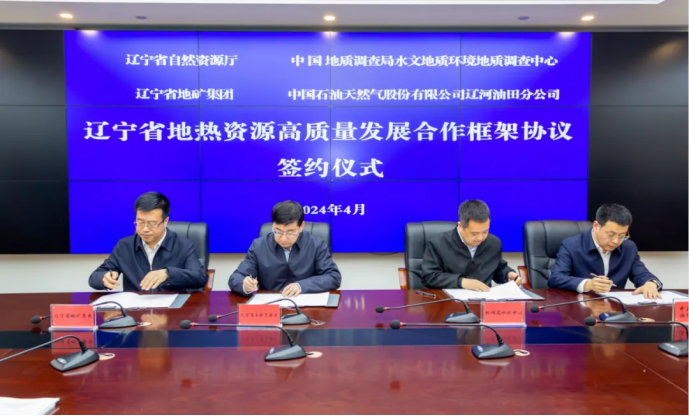 四方簽署協(xié)議！遼寧地?zé)豳Y源開發(fā)邁出新步伐 因地制宜推行熱泵、地?zé)崮?地大熱能
