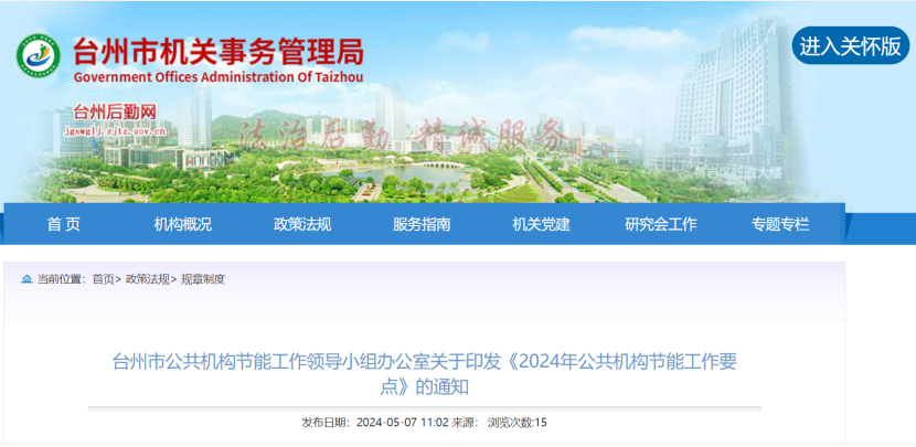 浙江臺(tái)州：因地制宜推廣地?zé)崮?、太?yáng)能、生物質(zhì)能等可再生能源 促進(jìn)節(jié)能降碳先進(jìn)技術(shù)推廣應(yīng)用-地大熱能