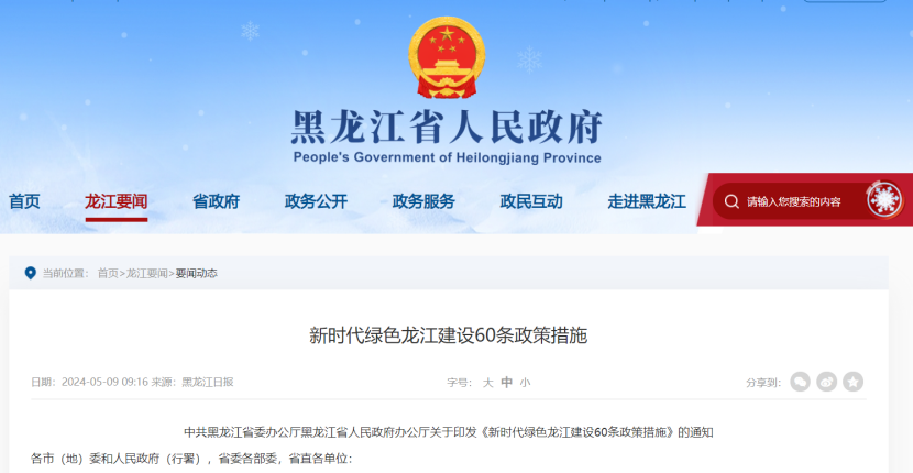 最高支持1億元！黑龍江支持中深層地?zé)峁┡瘧?yīng)用-地大熱能