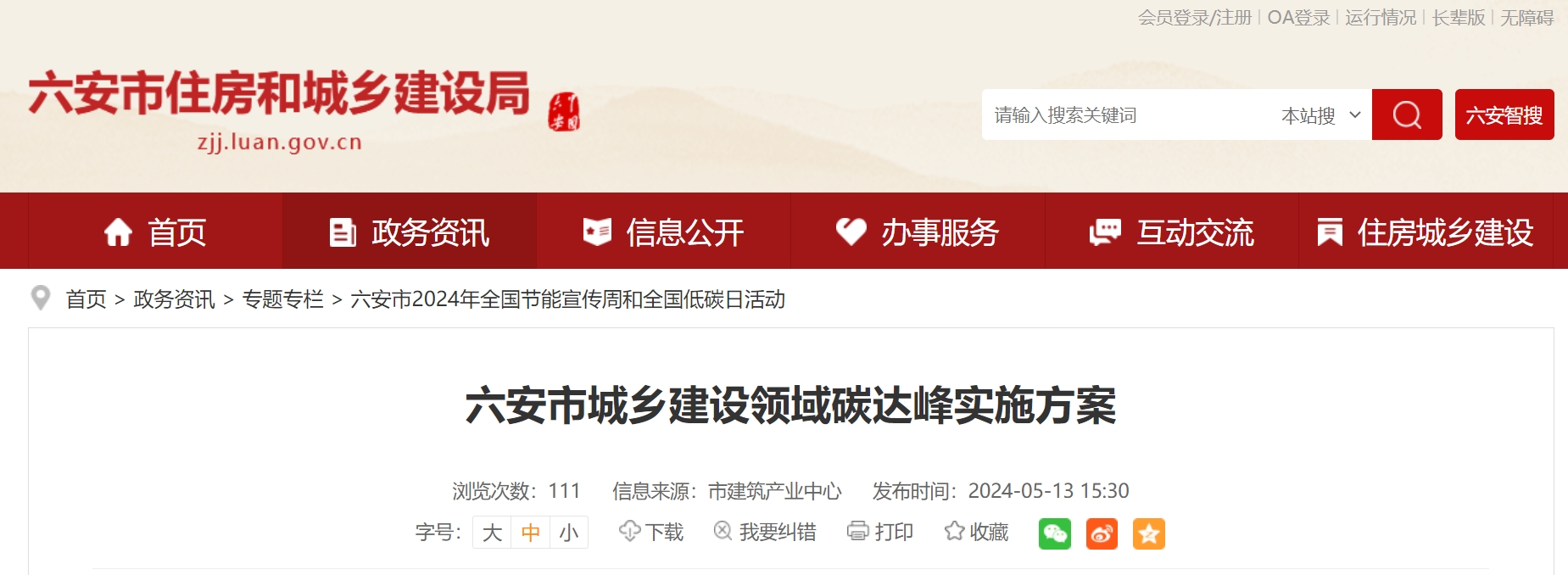 安徽六安市：因地制宜推進地?zé)崮?、生物質(zhì)能技術(shù) 深化可再生能源建筑應(yīng)用-地大熱能