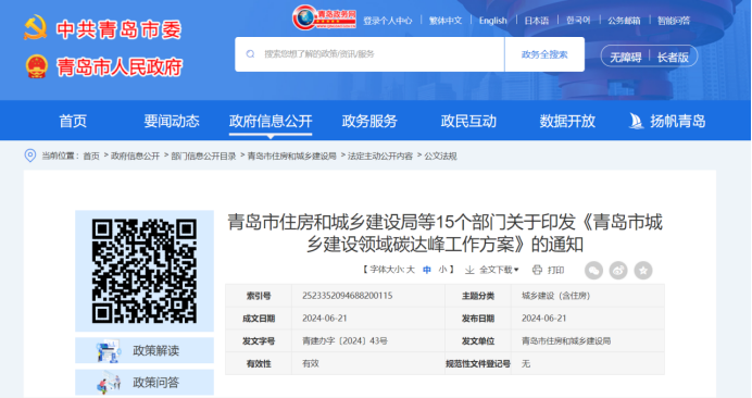 因地制宜發(fā)展地?zé)崮?！青島市15部門發(fā)布城建領(lǐng)域碳達(dá)峰工作方案-地大熱能