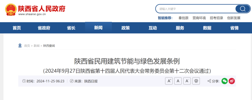 陜西印發(fā)《條例》！明確地?zé)崮茉诿裼媒ㄖ械膽?yīng)用-地大熱能