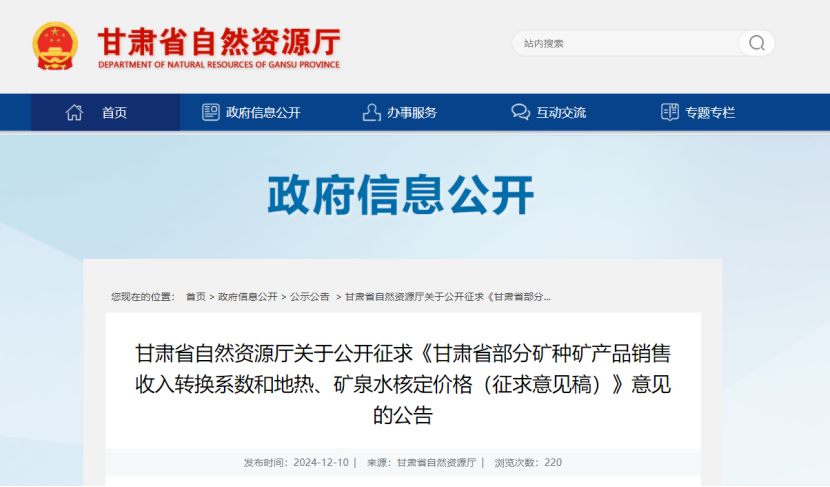 2024年多地公布地?zé)?、礦泉水核定價格-地大熱能