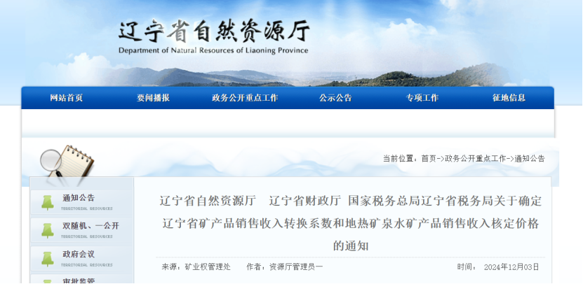 2024年多地公布地?zé)?、礦泉水核定價格-地大熱能