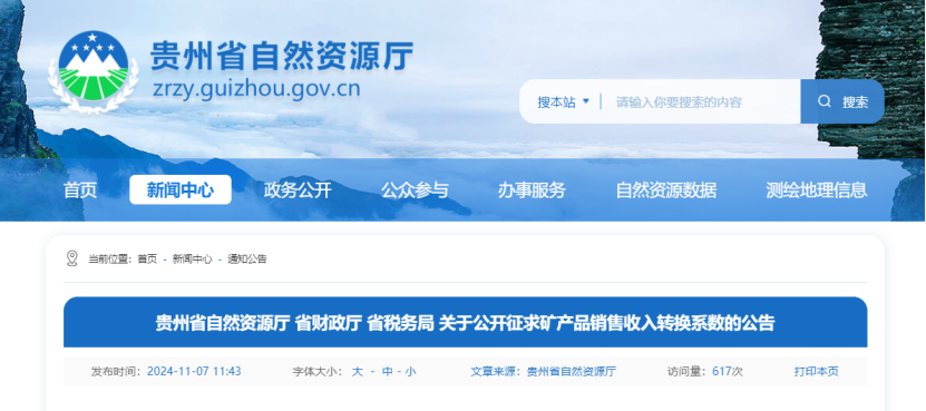 2024年多地公布地?zé)?、礦泉水核定價格-地大熱能