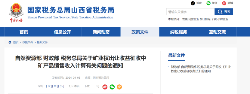 2024年多地公布地?zé)?、礦泉水核定價格-地大熱能