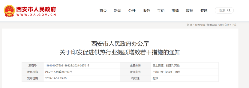 西安地?zé)崮芴娲細(xì)夤犴?xiàng)目 最高獎(jiǎng)補(bǔ)500萬(wàn)元 -地大熱能 西安地?zé)崮芴娲細(xì)夤犴?xiàng)目 最高獎(jiǎng)補(bǔ)500萬(wàn)元 -地大熱能