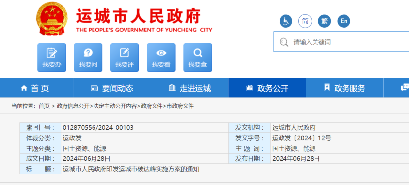 2024年度中國地熱能產業(yè)政策匯總-地大熱能