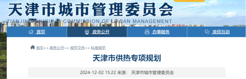 2024年度中國地熱能產業(yè)政策匯總-地大熱能
