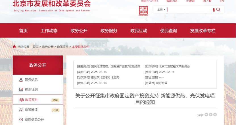 北京市新能源供熱、光伏發(fā)電福利：最高獎補(bǔ)30%！-地大熱能