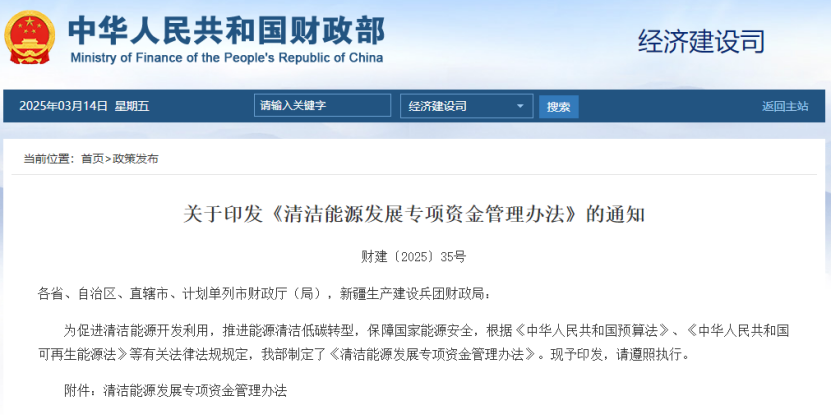 國家支持地?zé)崮艿惹鍧嵞茉窗l(fā)展專項(xiàng)資金 -地大熱能