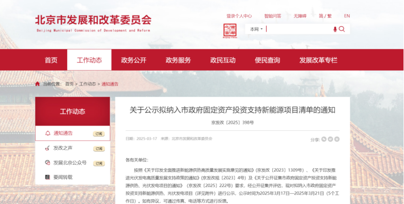 北京投資支持新能源地源熱泵供熱、光伏發(fā)電項目-地大熱能