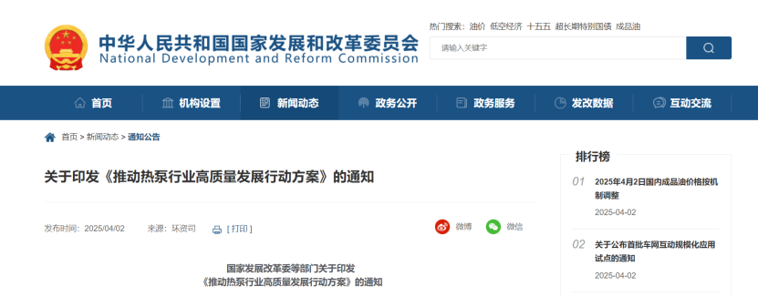 國家六部委:推動(dòng)熱泵行業(yè)高質(zhì)量發(fā)展 統(tǒng)籌推進(jìn)建筑領(lǐng)域應(yīng)用-地大熱能 國家六部委:推動(dòng)熱泵行業(yè)高質(zhì)量發(fā)展 統(tǒng)籌推進(jìn)建筑領(lǐng)域應(yīng)用-地大熱能